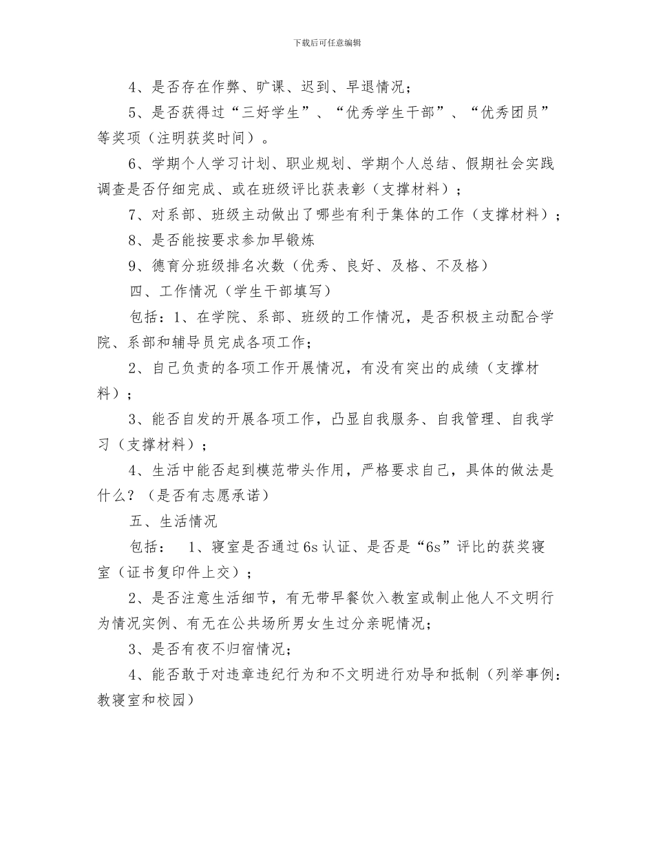 发展入党员工的材料分析与发展入党积极分子情况汇报内容汇编_第3页