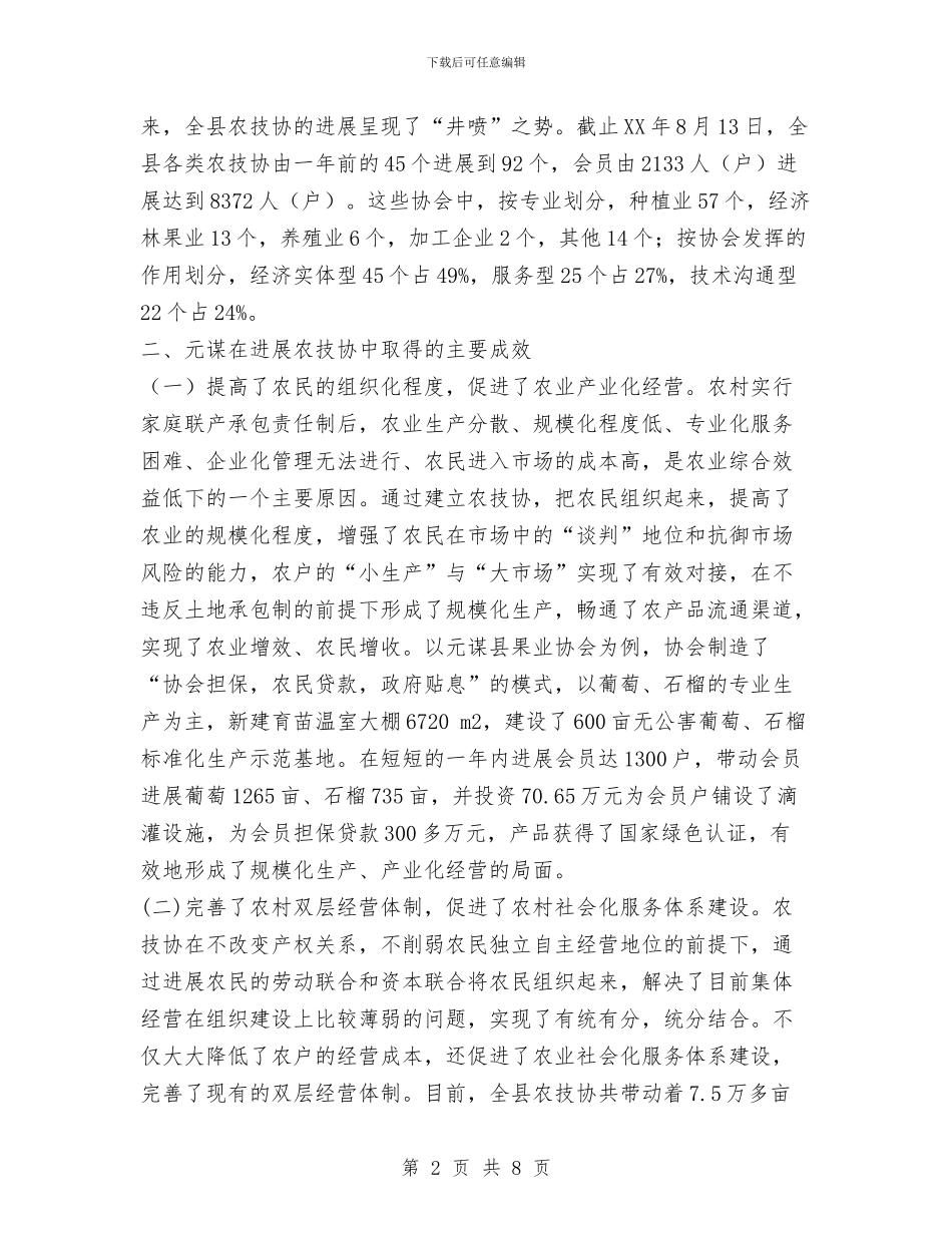 发展农村专业技术协会阶段性工作总结与发展和改革局工作总结汇编_第2页