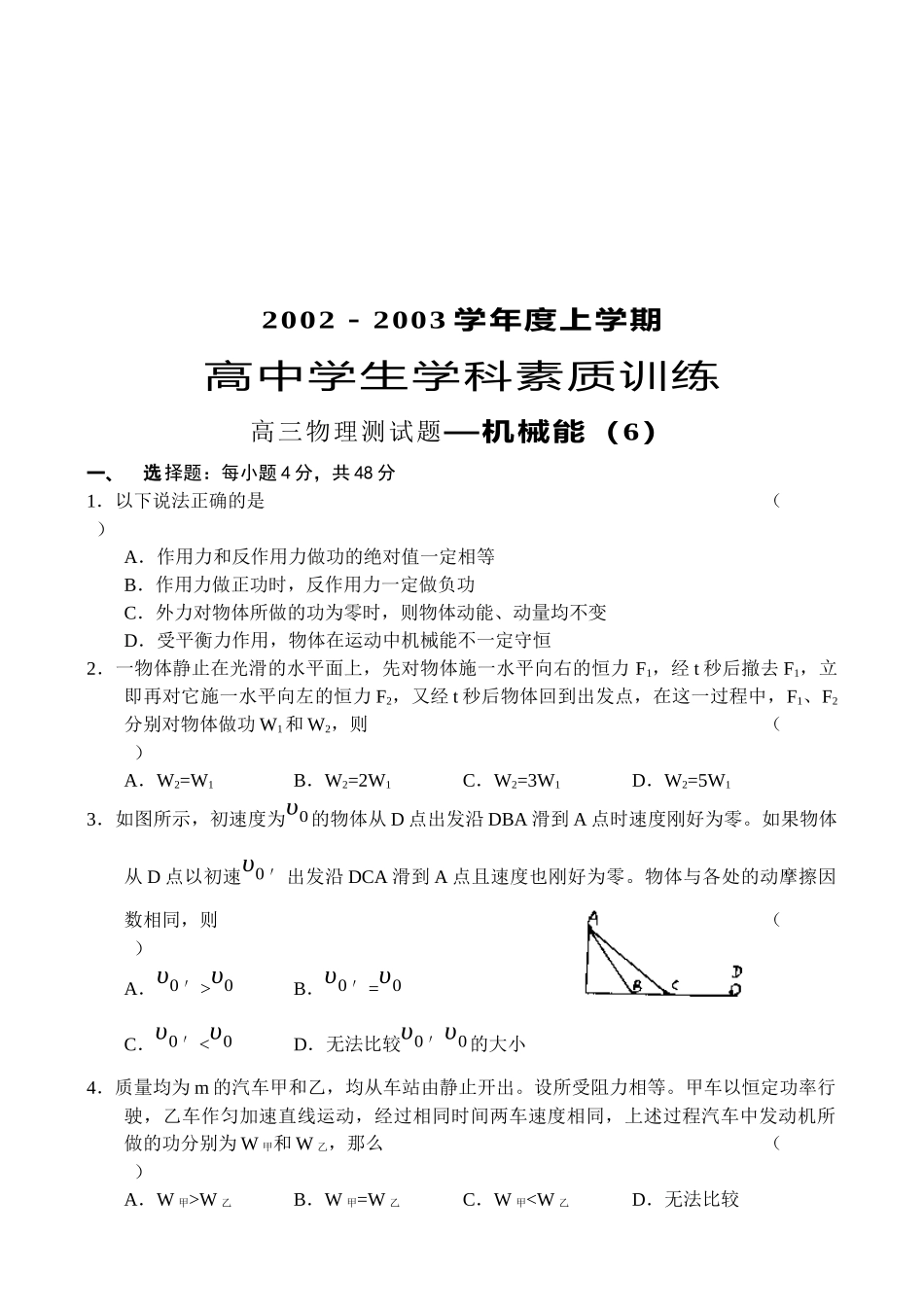高三物理测试题之机械能_第1页
