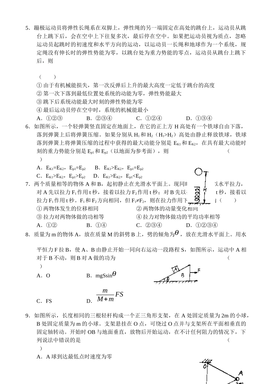 高三物理测试题之机械能_第2页