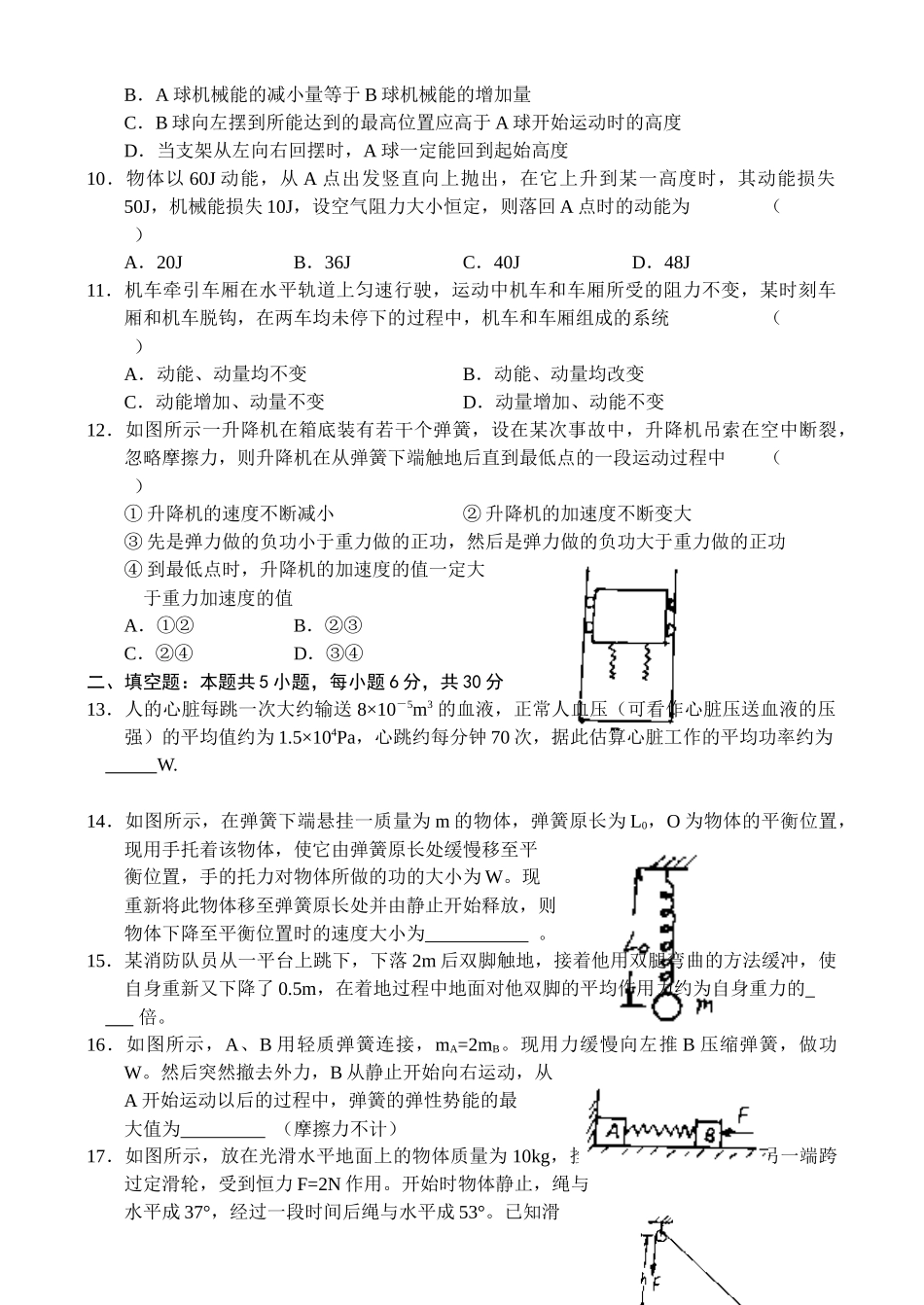 高三物理测试题之机械能_第3页