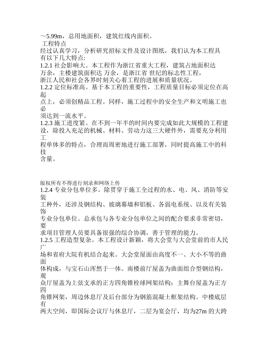 某省人民大会堂迁建工程施工组织设计方案(DOC158页)_第2页