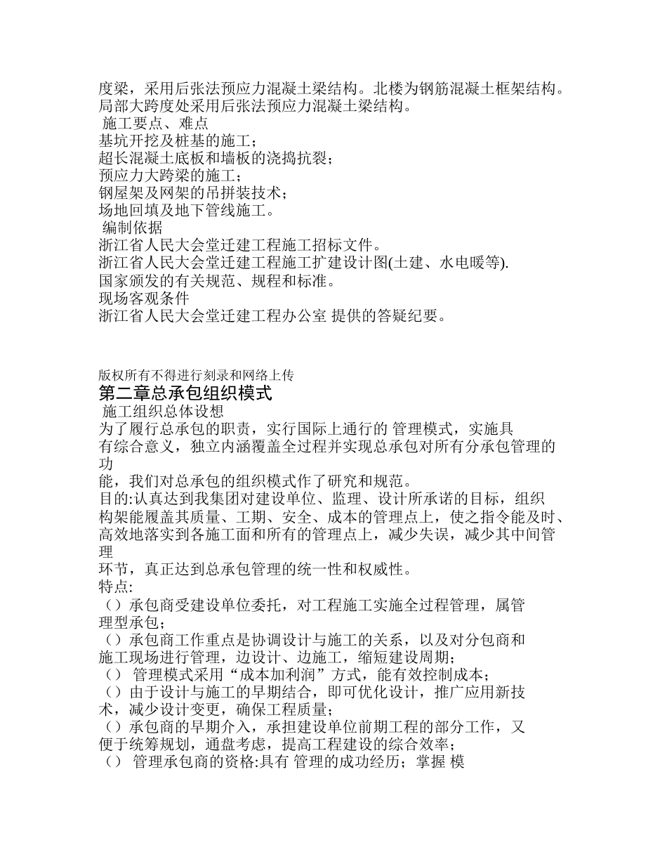 某省人民大会堂迁建工程施工组织设计方案(DOC158页)_第3页