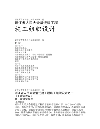 某省人民大会堂迁建工程施工组织设计方案(DOC158页)