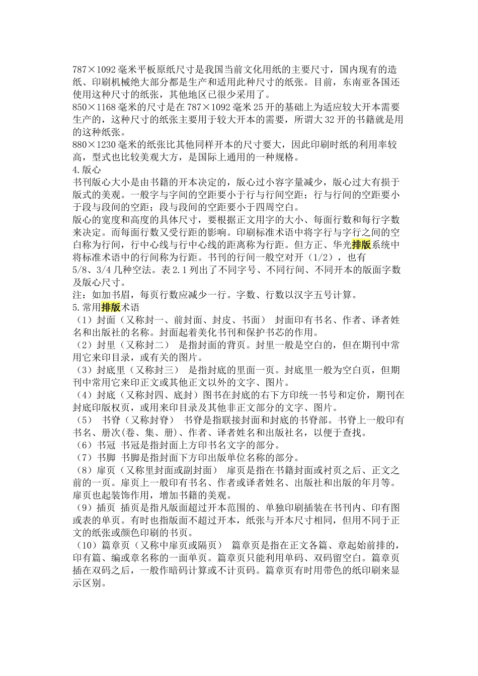 关于印刷版面的若干基础知识_第2页