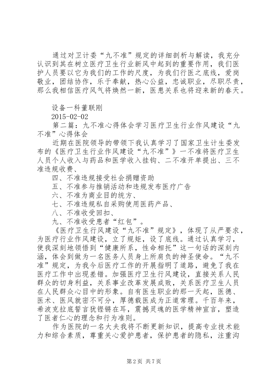 九不准心得体会_第2页