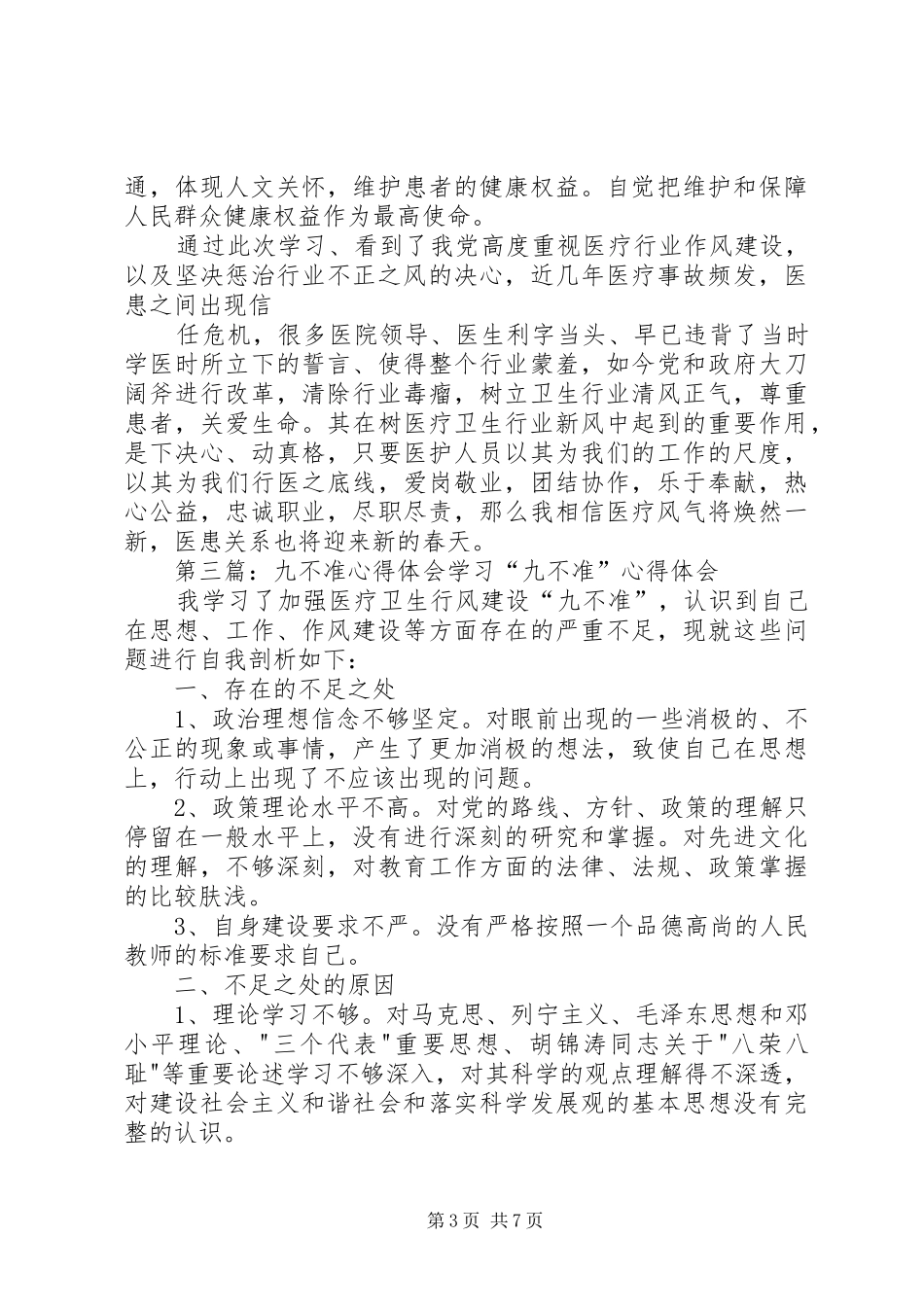 九不准心得体会_第3页