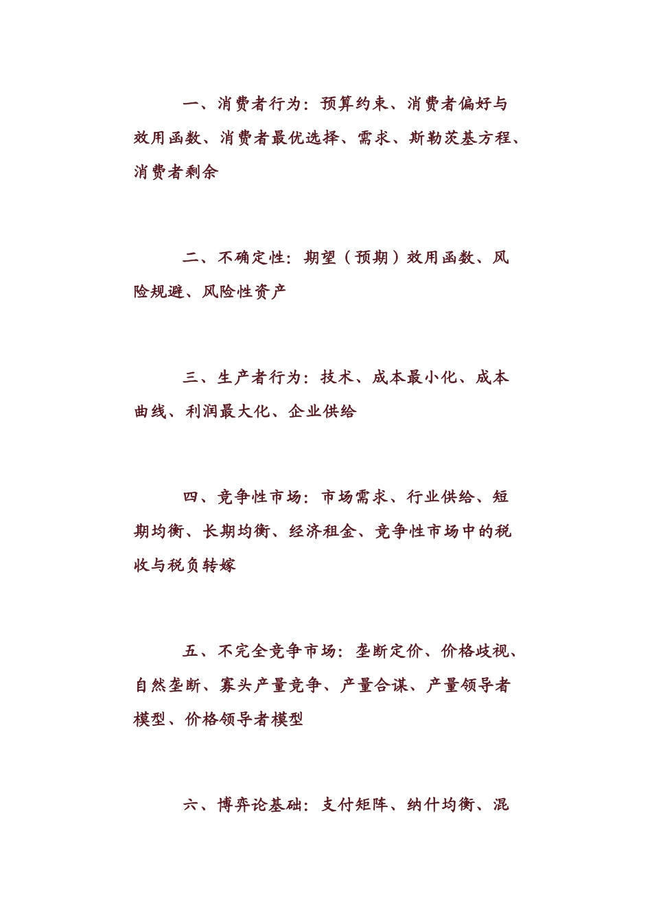 金融学基础参考书目和考试大纲_第3页