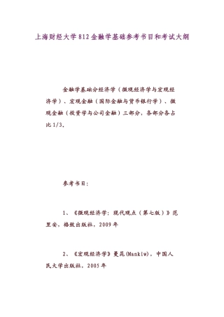 金融学基础参考书目和考试大纲