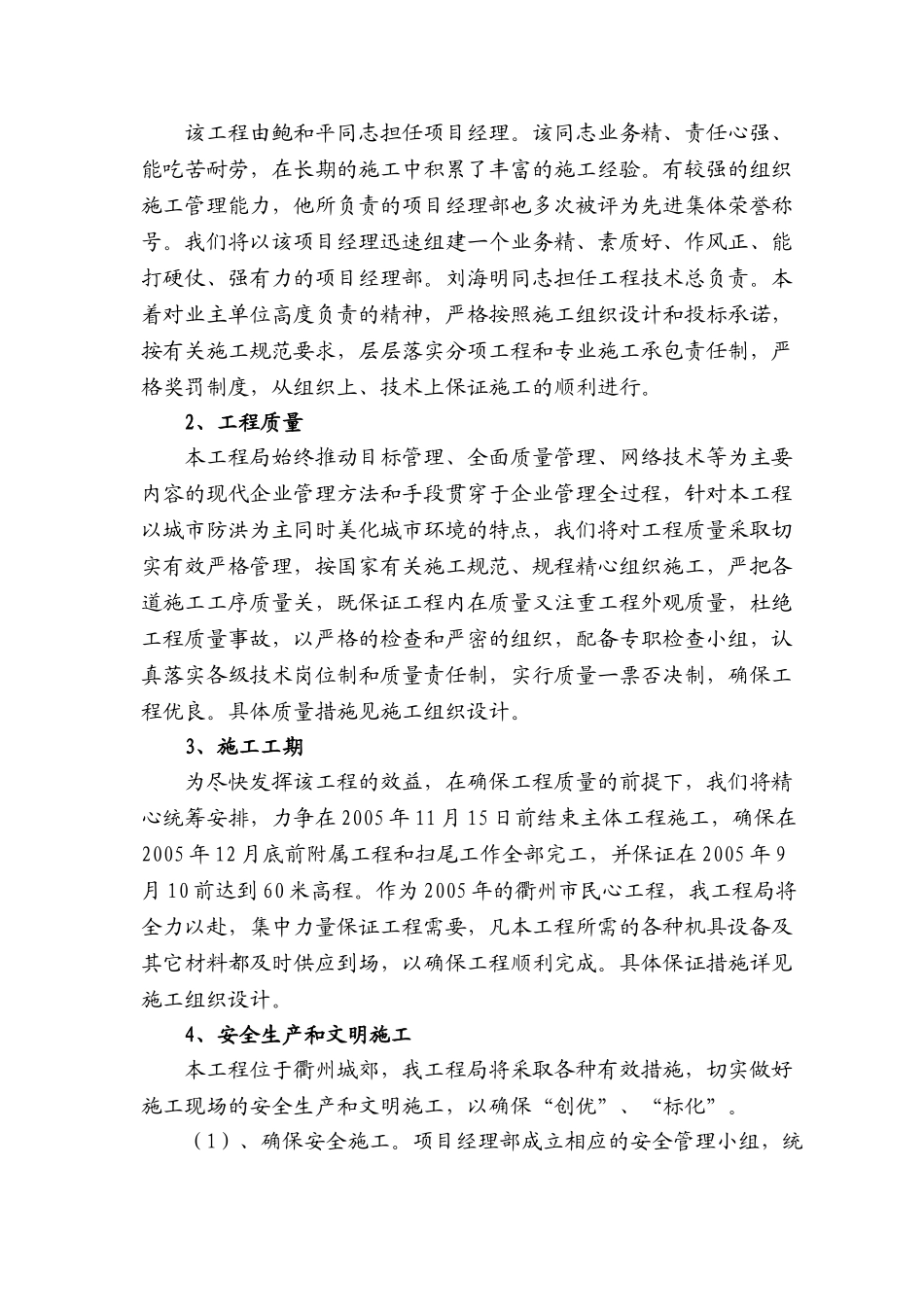 衢州河堤工程六标施工组织设计(DOC37页)_第2页