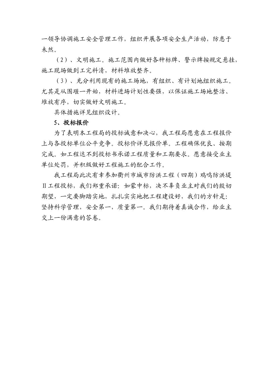 衢州河堤工程六标施工组织设计(DOC37页)_第3页