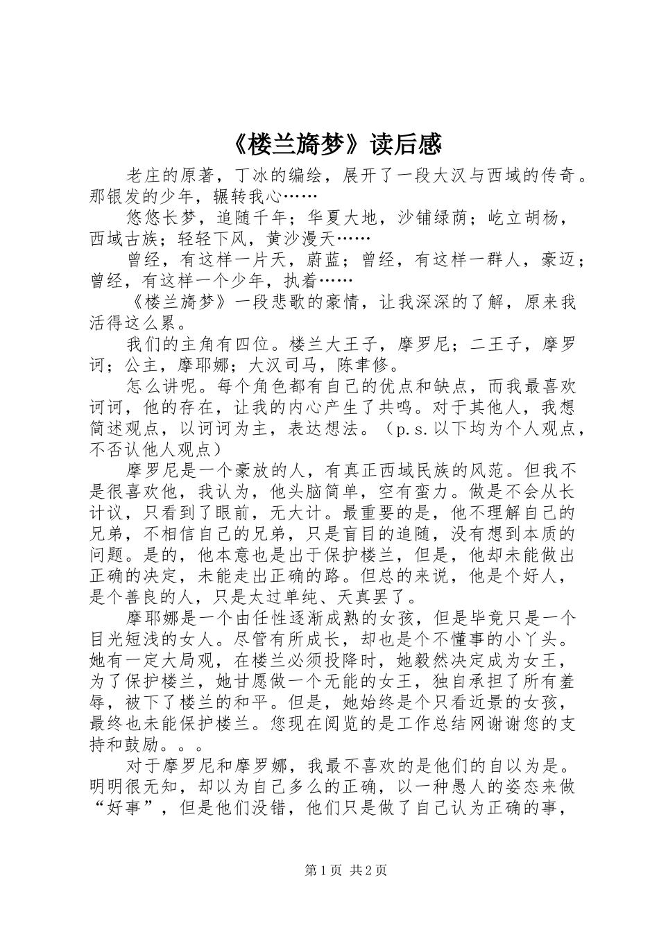 《楼兰旖梦》读后感_第1页