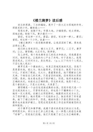 《楼兰旖梦》读后感