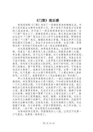 《门第》观后感