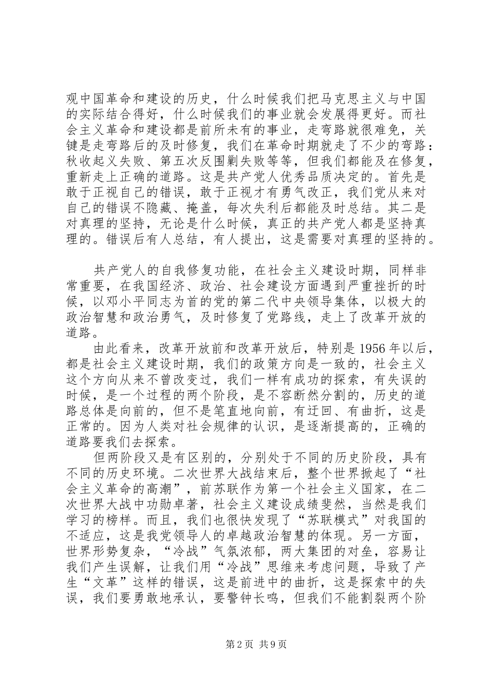 十八届三中全会学习心得体会一_第2页