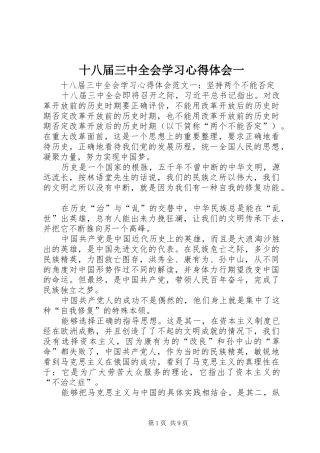 十八届三中全会学习心得体会一