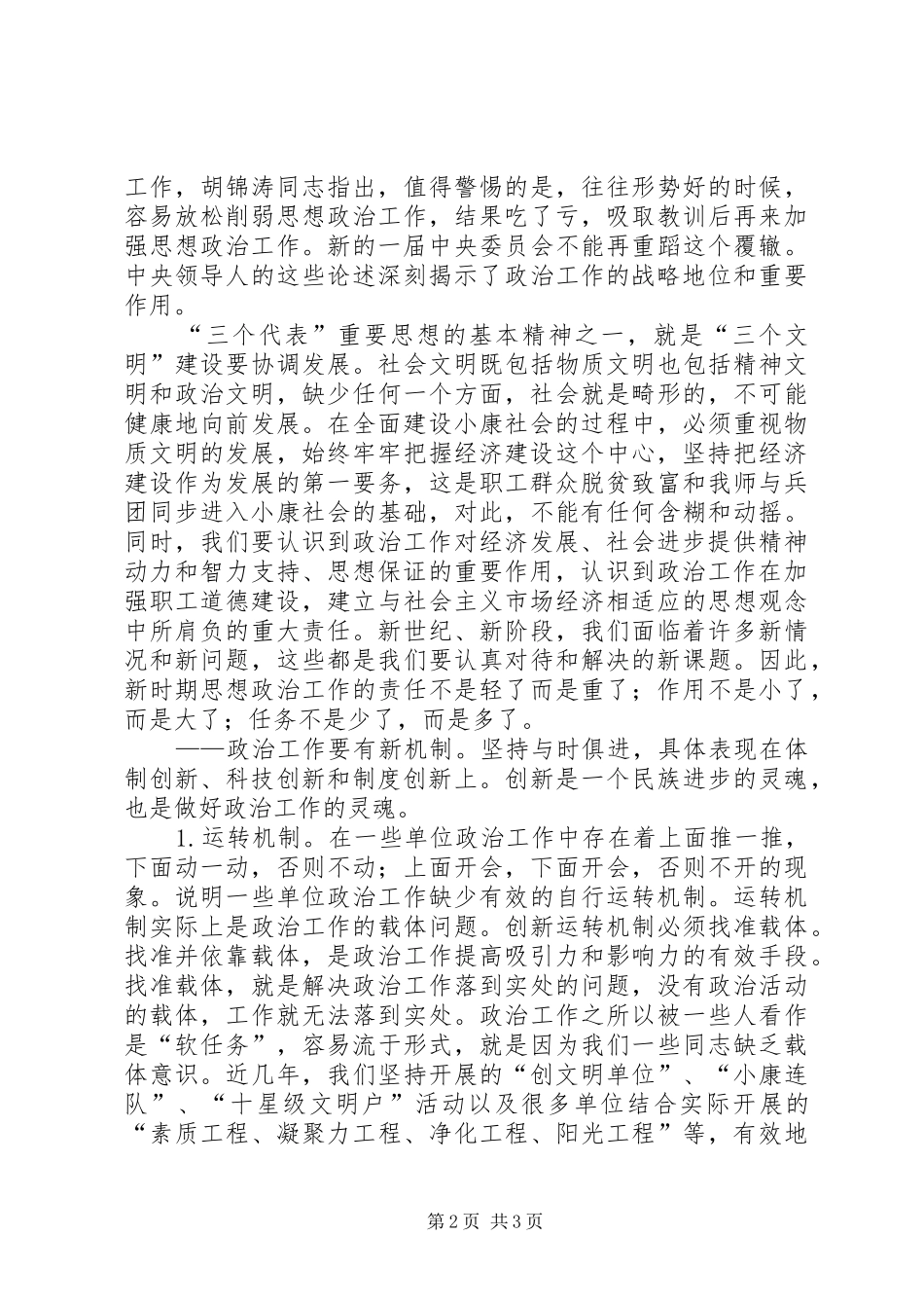 年思想政治工作计划 _第2页