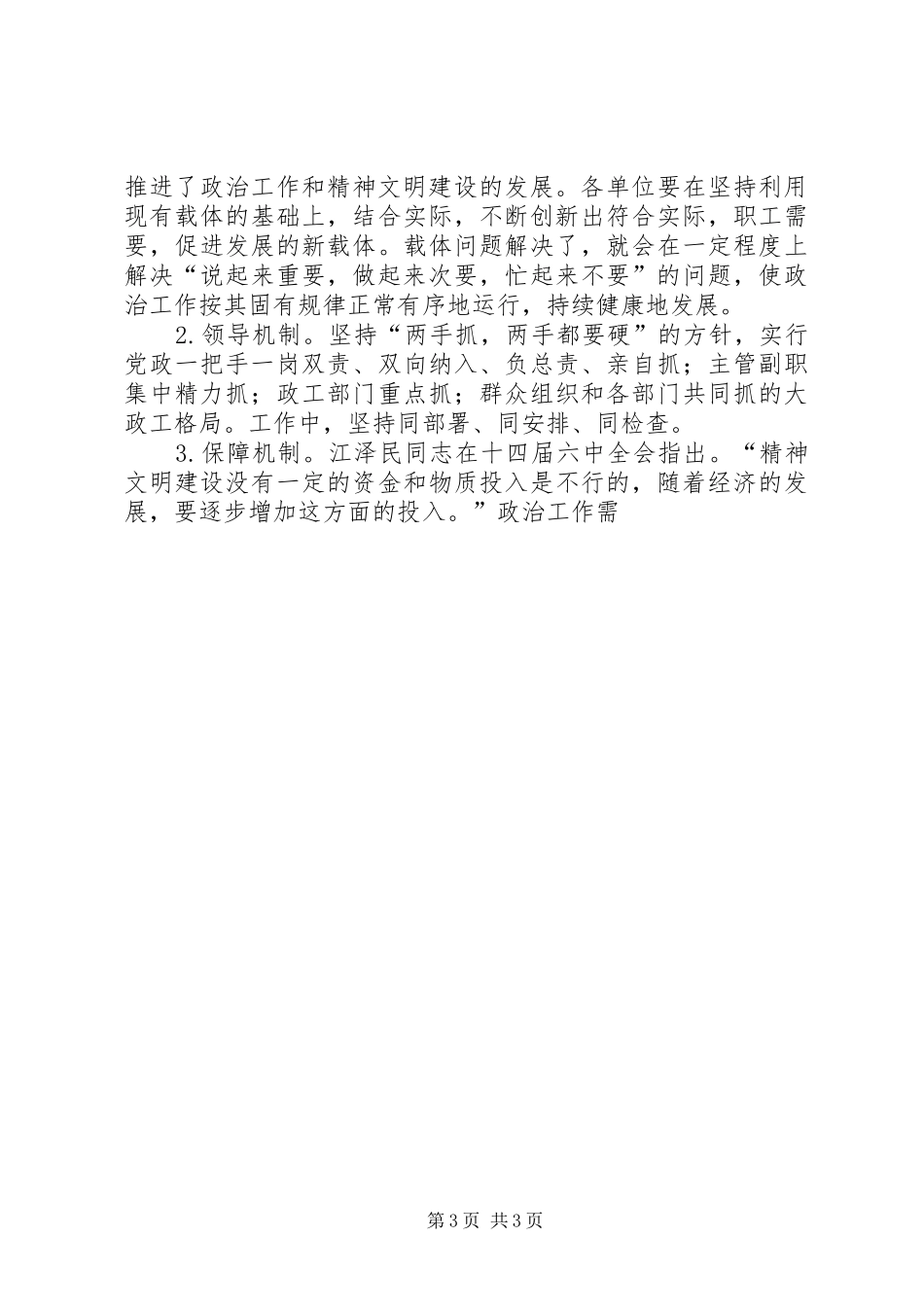 年思想政治工作计划 _第3页