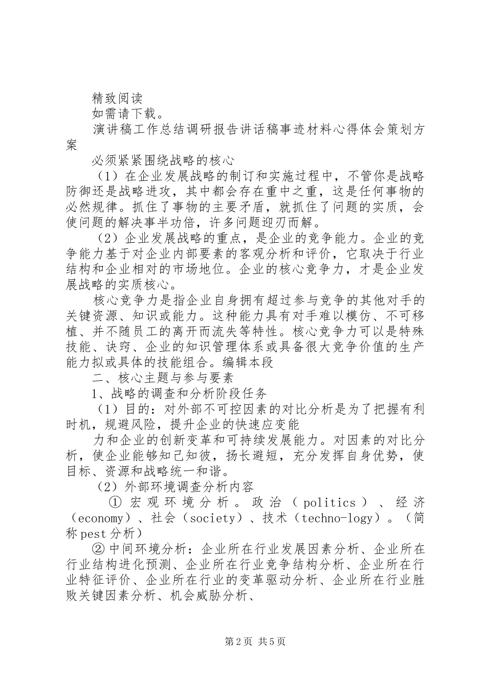 企业三年发展规划范文大全 _第2页