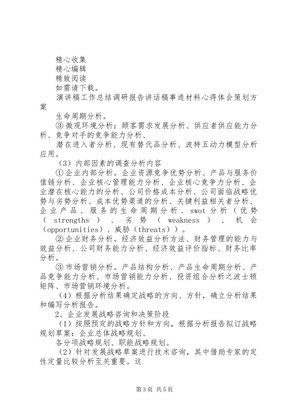 企业三年发展规划范文大全 _第3页