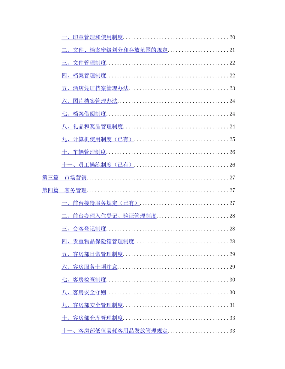 酒店管理模式_第2页