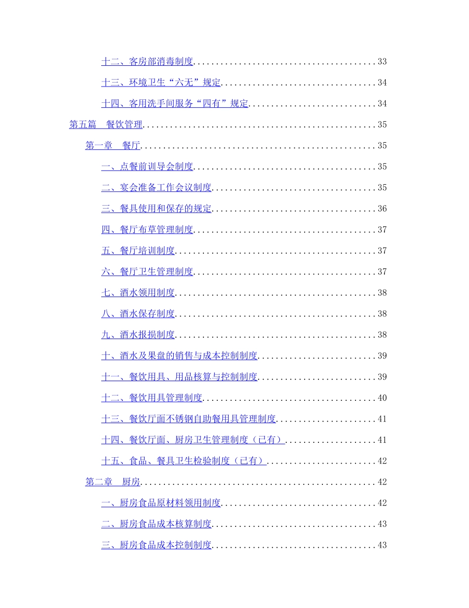 酒店管理模式_第3页