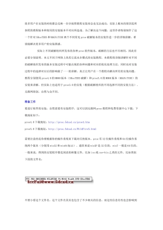 Proe软件版本破解的方法