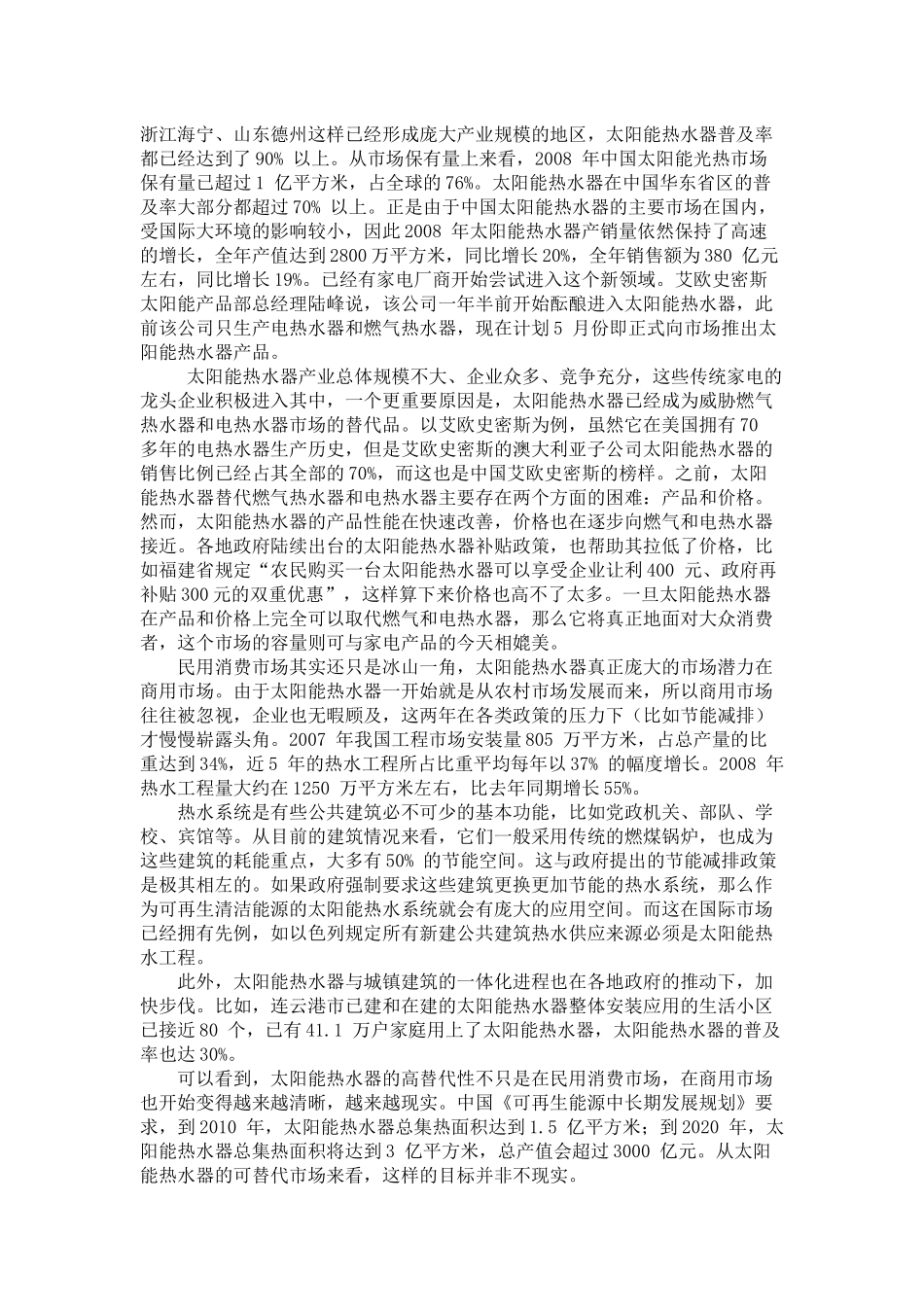 试谈新能源的现实意义_第2页