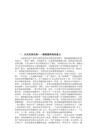 试谈新能源的现实意义