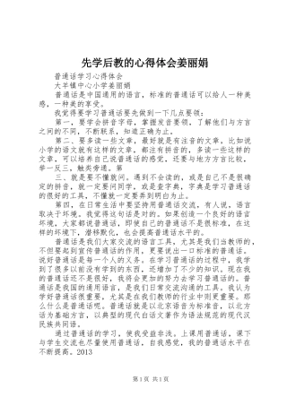 先学后教的心得体会姜丽娟