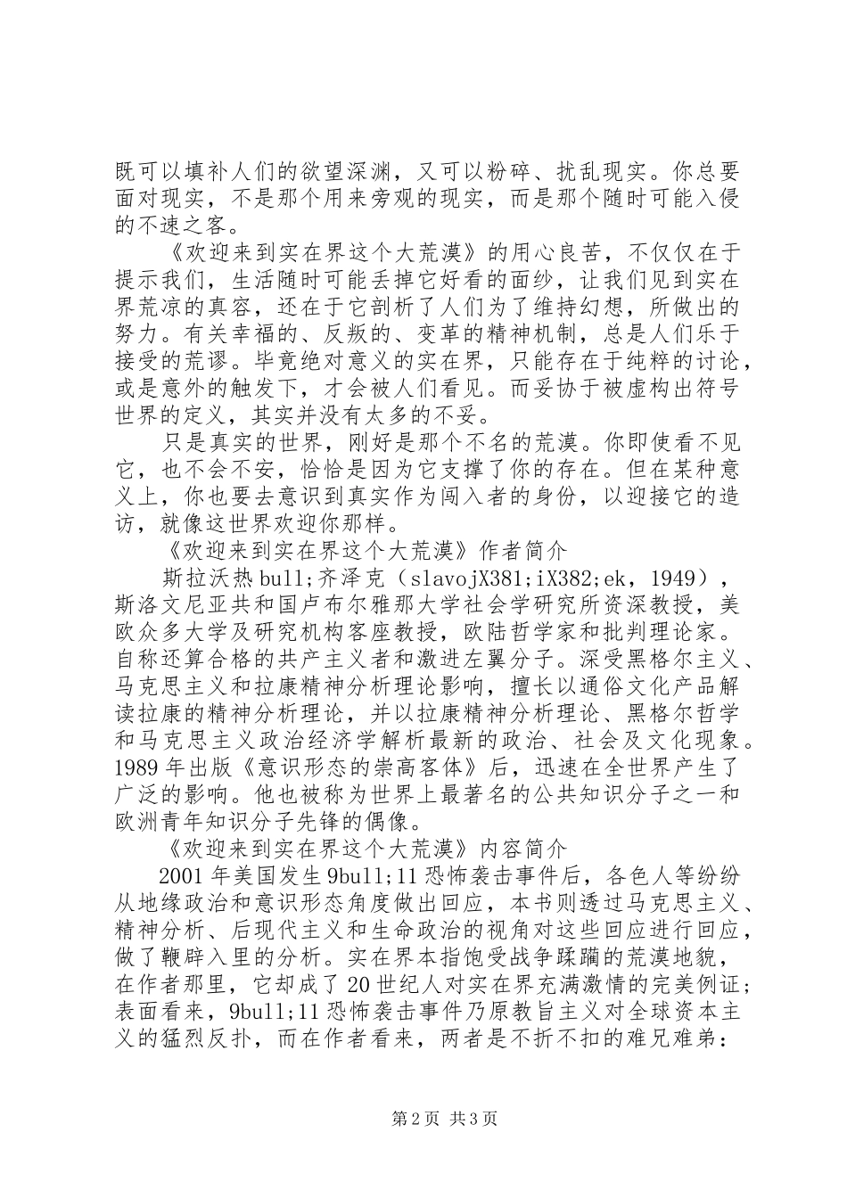 读《欢迎来到实在界这个大荒漠》心得感悟_第2页