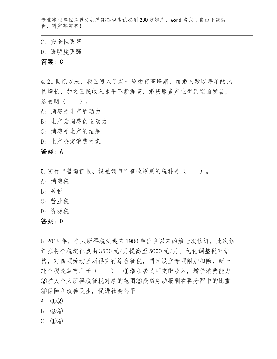 2024年广西壮族自治区岑溪市事业单位招聘公共基础知识考试必刷200题题库及答案【考点梳理】_第2页