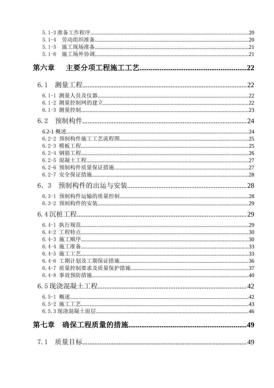 某公司舾装码头工程施工组织设计_第2页