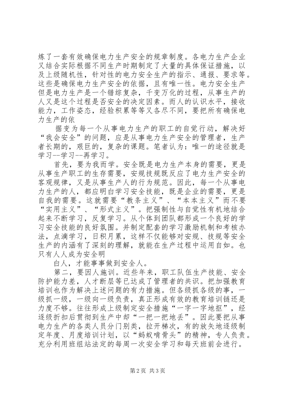 电力安全生产行动计划五篇 _第2页