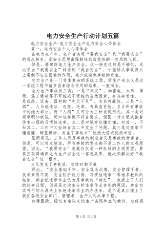 电力安全生产行动计划五篇 