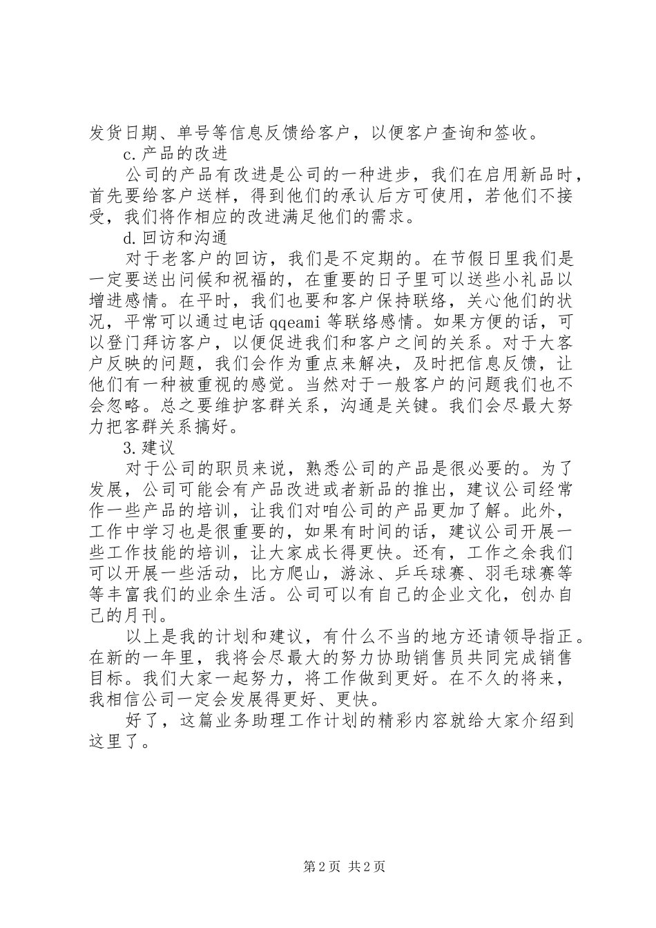 XX年业务助理工作计划 _第2页