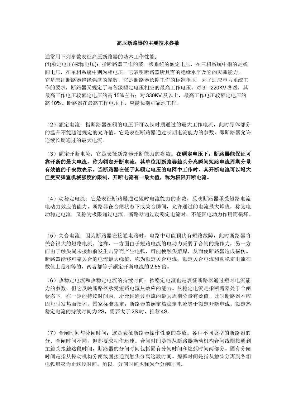 电路基础知识之电力设备_第1页