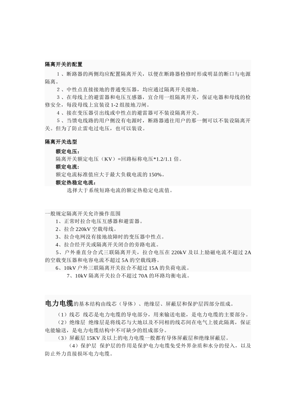 电路基础知识之电力设备_第3页