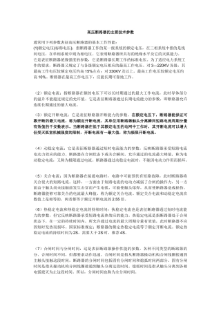 电路基础知识之电力设备