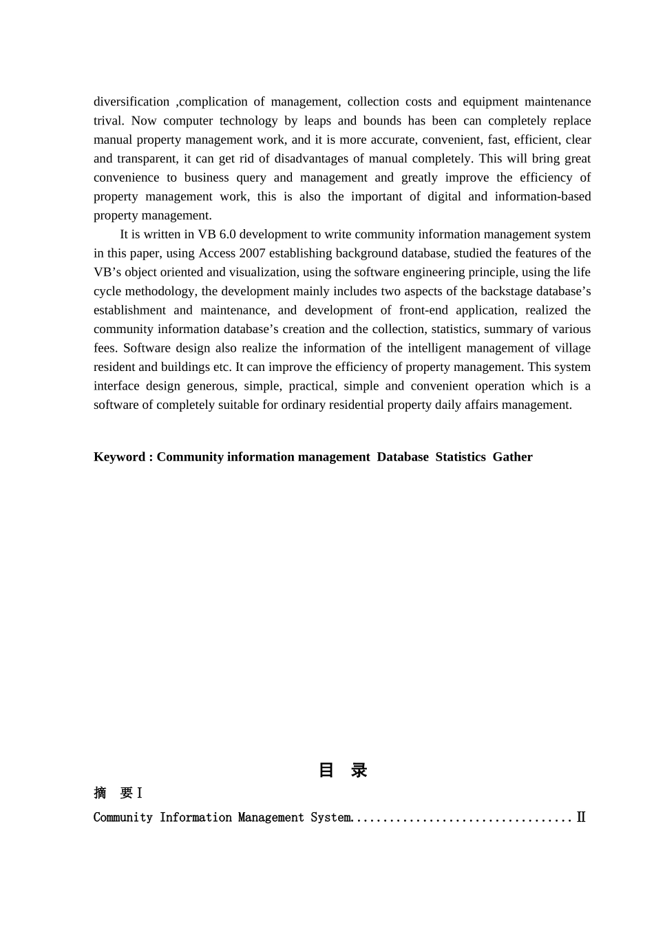 毕业设计-小区信息管理系统_第2页
