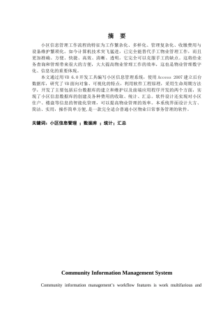 毕业设计-小区信息管理系统