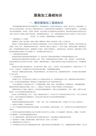 服装加工知识