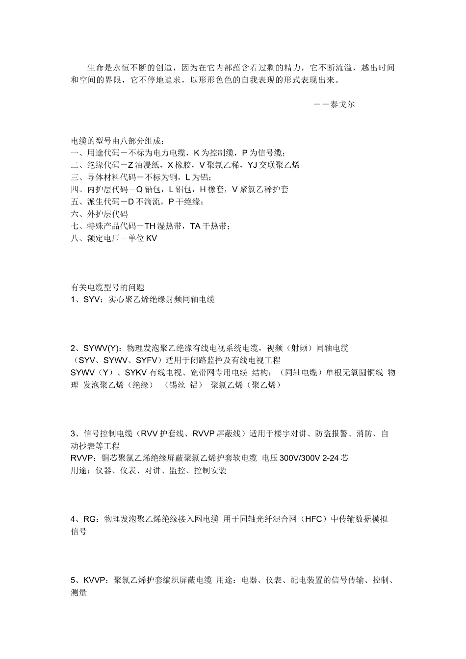 Hautrn参考资料电器电缆综合_第1页