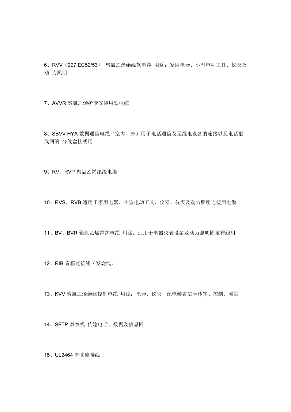 Hautrn参考资料电器电缆综合_第2页