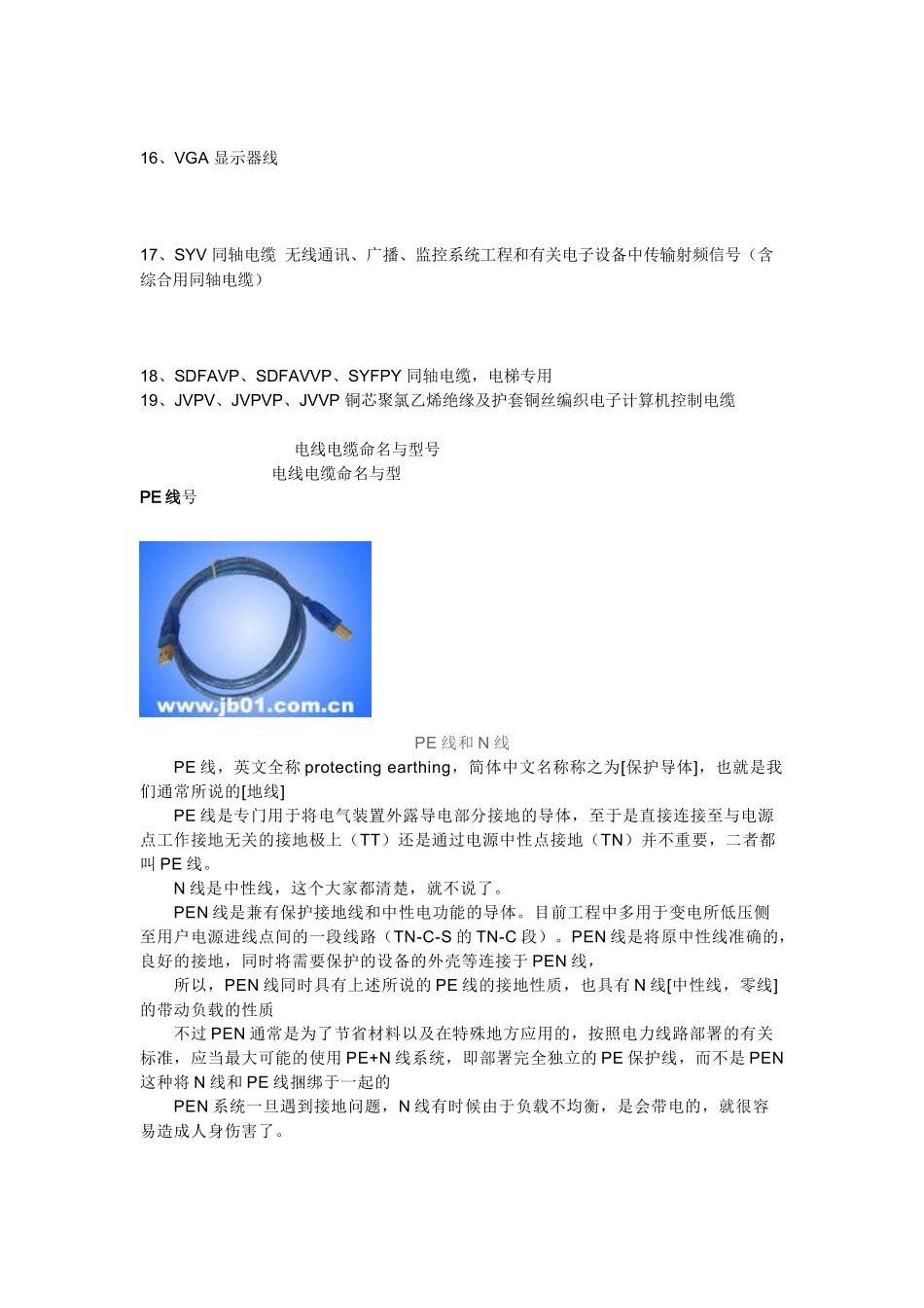 Hautrn参考资料电器电缆综合_第3页