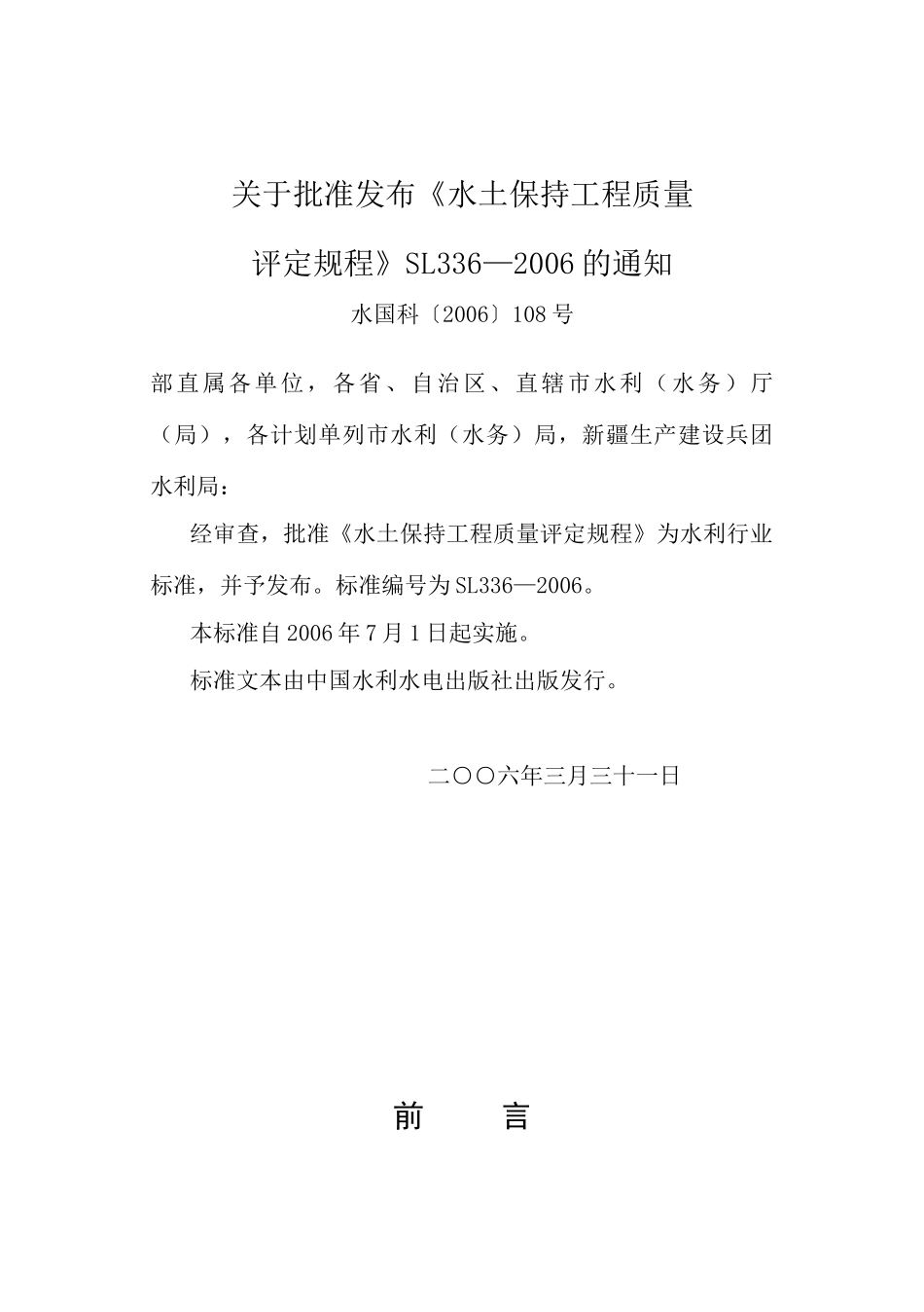 水土保持工程质量评定规程21716188_第2页