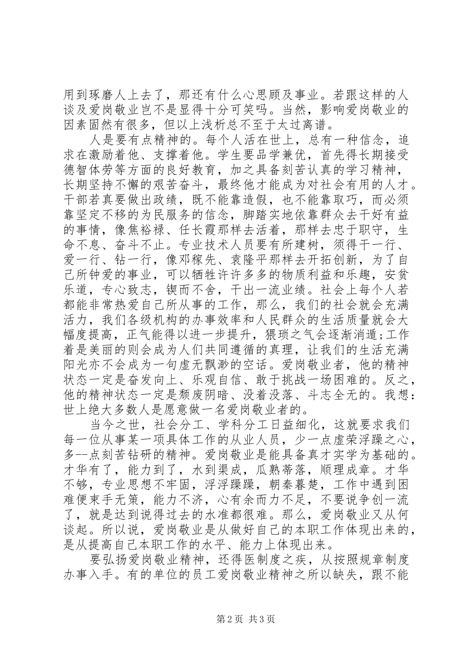 敬业精神学习心得体会_第2页