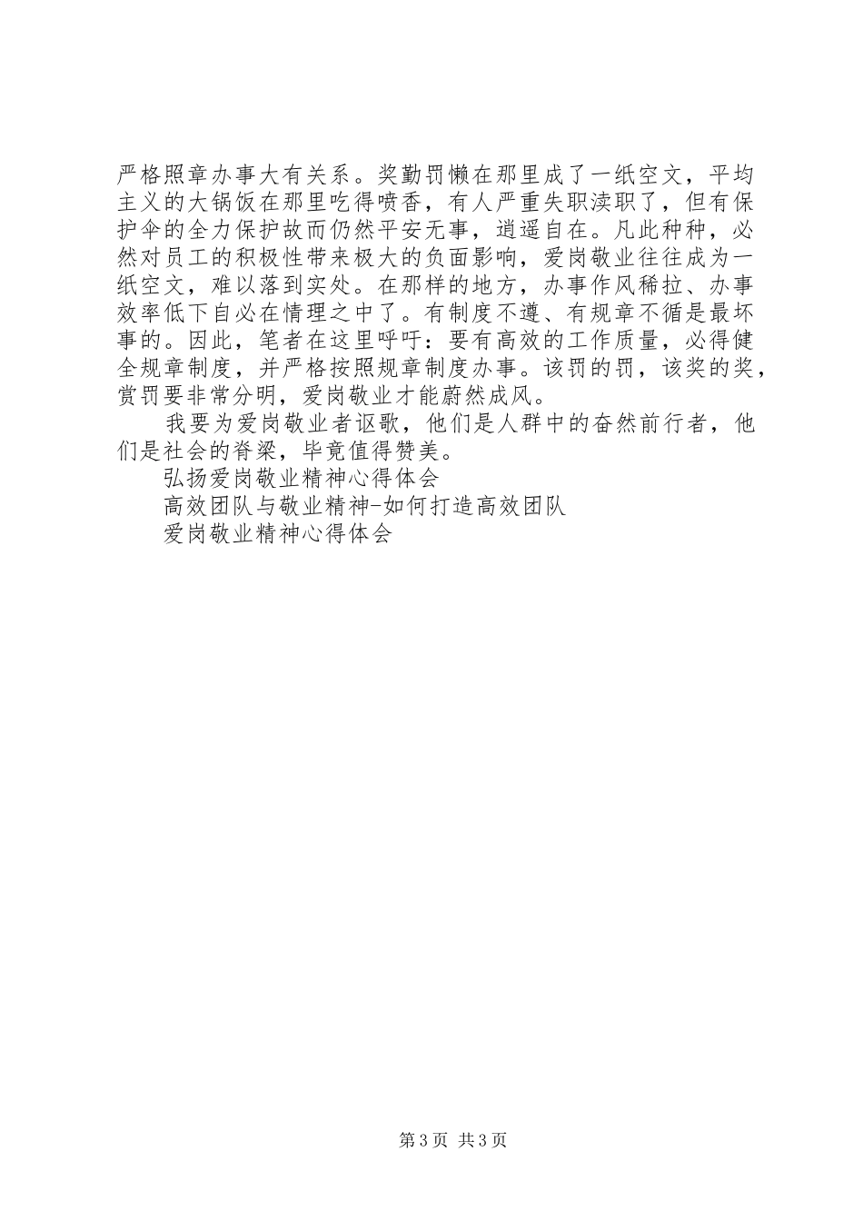 敬业精神学习心得体会_第3页