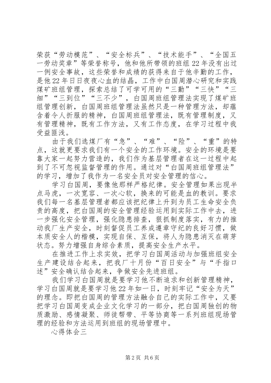 白国周心得体会_第2页