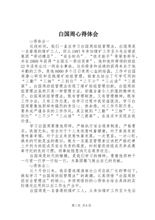 白国周心得体会